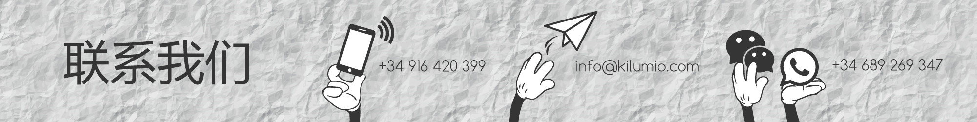 联系我们 - Kilumio 西班牙儿童迪士尼流行品牌产品批发平台